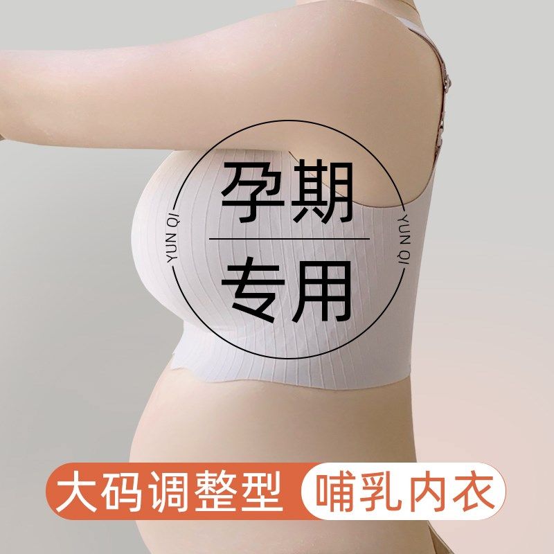 大码哺乳内衣女孕妇产后喂奶专用大胸显I小聚拢防下垂调整型文胸