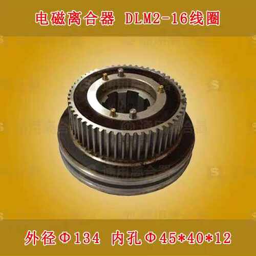 南昌凯马X343江东铣床XA50w32铣床电磁离合器DLM2-16线圈三明铣床
