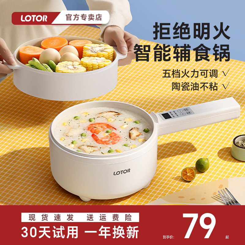 lotobr辅食锅婴儿蒸煎煮一体多功能电煮锅煮粥小奶锅宝宝专用电锅