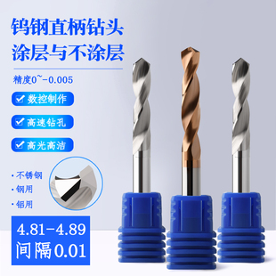 直柄整体合金钨钢钻头4.81 4.82 4.83 4.84 4.86N 4.87 4.8 4.89