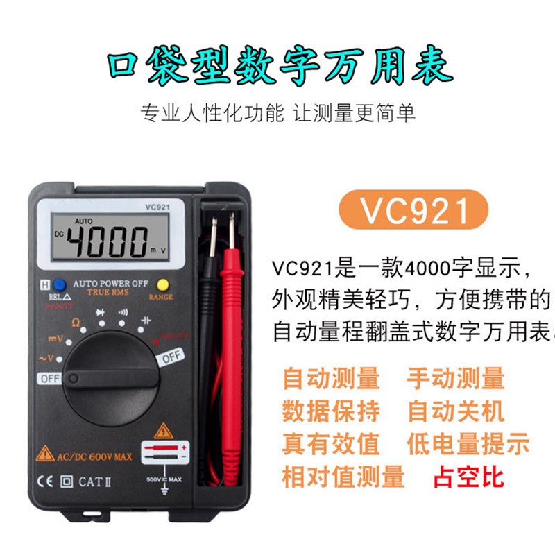 VC921数e字万用表高精度数显多用表便携式口袋迷你小型薄款万能表