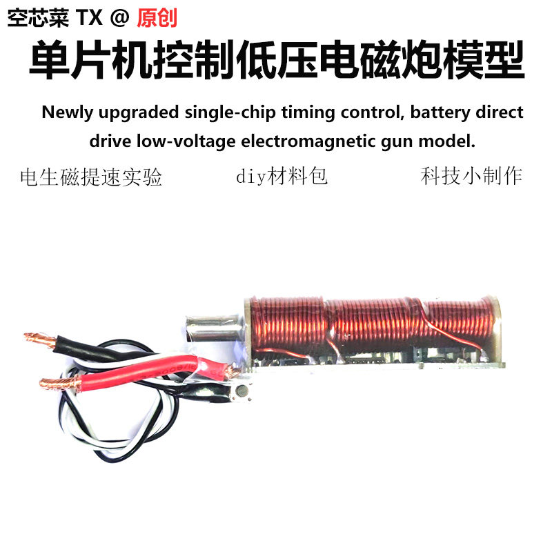 电磁炮 a集成电磁炮diy套件远射 手工电子制作 科学实验模型