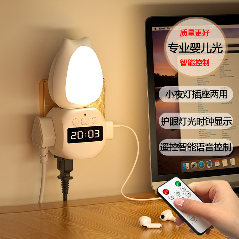 插座式智能遥控小夜灯婴儿童喂奶柔光护眼灯卧室R睡眠床头台灯充