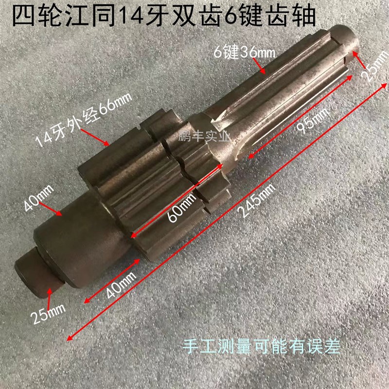 农用四轮拖拉配件四轮江同14牙双齿6键齿轴终转 U35牙6键拨叉齿