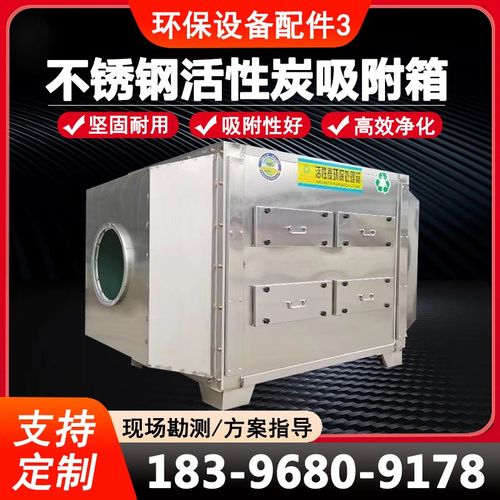 不锈钢活性炭吸附环保箱喷漆房工业废气除臭味干式X漆雾处理设备