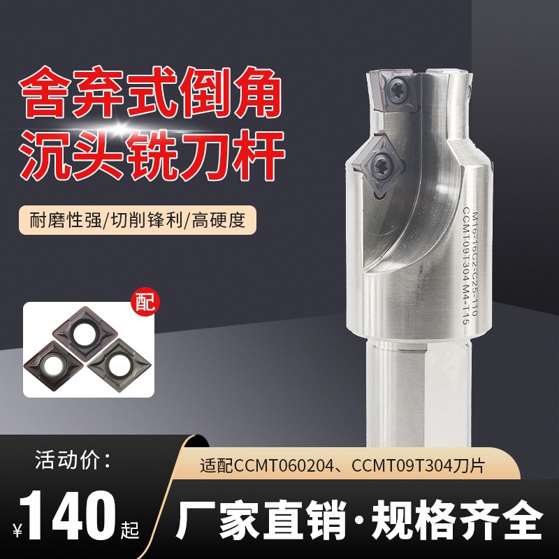 舍弃式沉头刀杆CH沉孔锪刀反拉沉孔刀沉头铣刀R螺丝孔倒角沉头刀