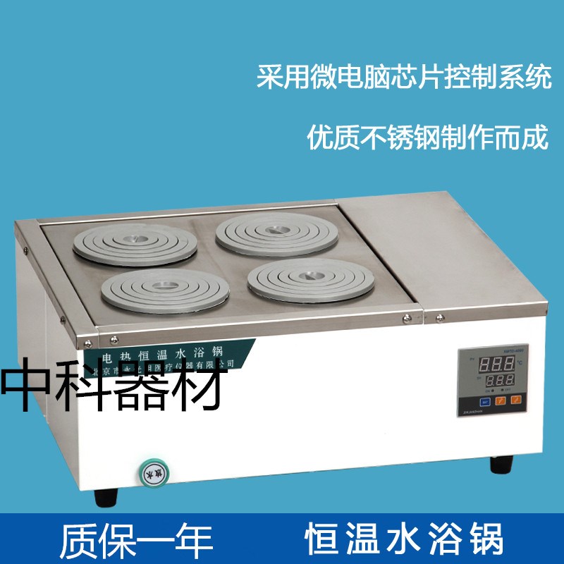 北京永光明不锈钢恒温p数显控温单孔双孔四孔六孔水浴锅恒温水箱