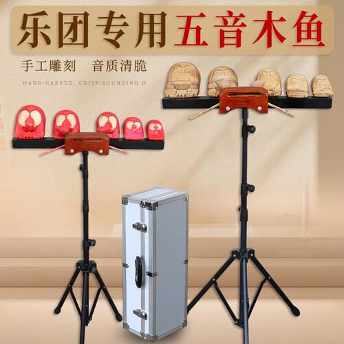 乐队专用b专业五音木鱼梆子整套带支架乐团高档5木鱼带盒子收纳包