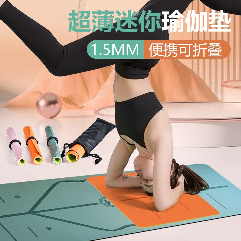 超薄迷你瑜伽垫倒立垫橡胶1.5mm便携I可折叠防滑小号小尺寸健身垫