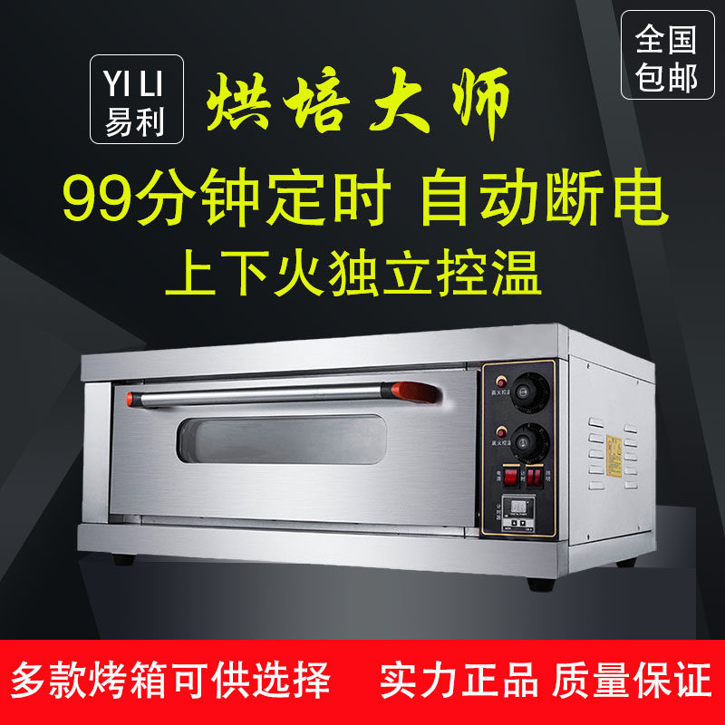 烤箱商用大容量烘焙伴侣大型电烤箱一层一盘M披萨面包多功能电烤
