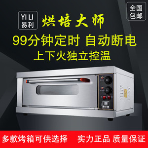 烤箱商用大容量烘焙伴侣大型电烤箱一层一盘M披萨面包多功能电烤