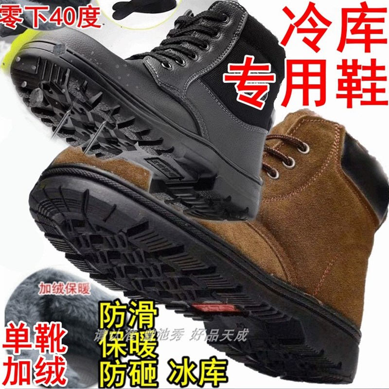 防砸防滑冷库棉鞋m 加绒保暖冰库专用鞋 耐低温耐磨安全鞋