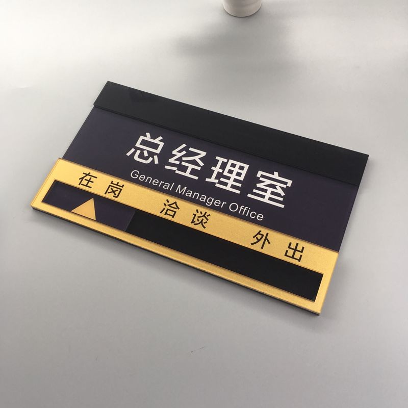 定制总经理办公室人员去向u牌公司科室在岗状态牌门牌亚克力提示