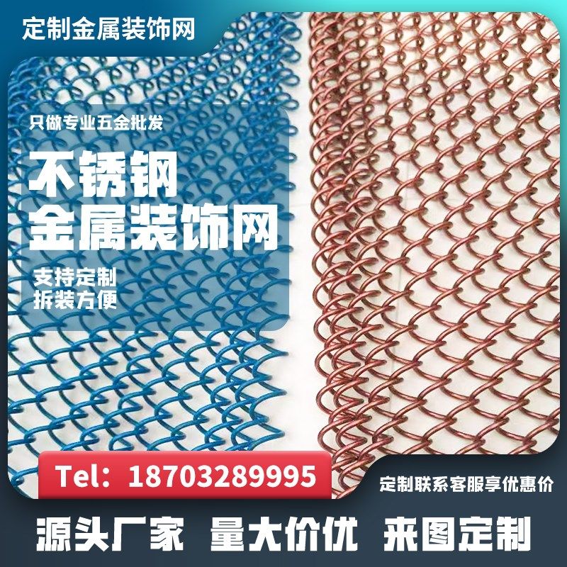 金属装饰网垂帘天花吊顶隔断螺旋网帘屏风L菱形围栏网格装饰拉伸