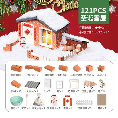 泥瓦匠盖房子玩具儿童水泥diy建筑师圣I诞造雪景小屋砖块砌墙拼装
