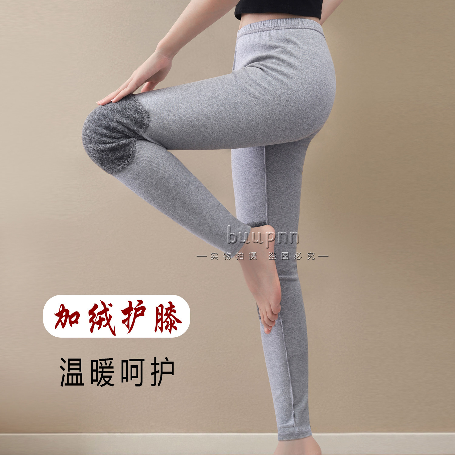 带护膝秋裤薄款女膝盖加绒保暖打U底长裤老年人