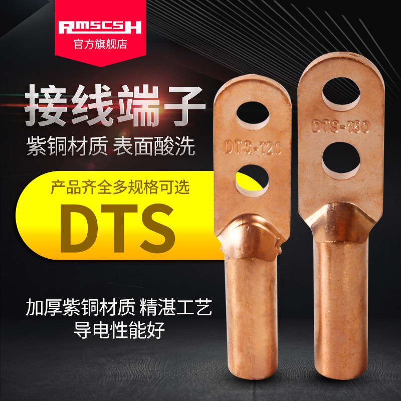 双孔接头DTS25/35/50/70/95/120/150H/185/240/300铜鼻子接线端子