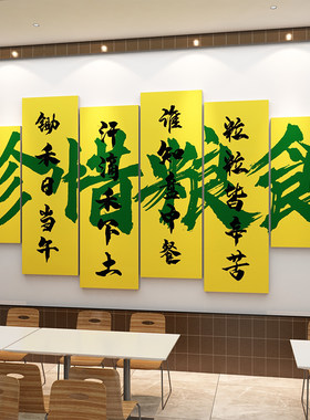 员工食堂文d化墙贴职工饭堂背景墙面布置装饰节约粮食餐厅宣传标