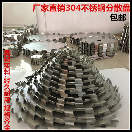 304不锈钢分散盘分散浆分散叶片搅拌I盘分散机分散盘分散机配件