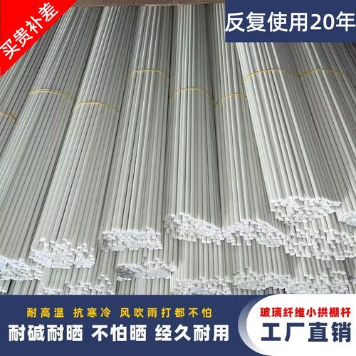 蔬菜棚拱杆拱f棚骨架菜园支架大棚新型玻璃纤维杆玻璃钢薄膜纤维