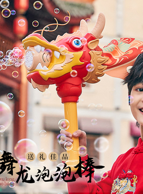 儿童舞龙泡泡机棒2024新款男女孩玩具全自P动手持加特林吹泡泡枪