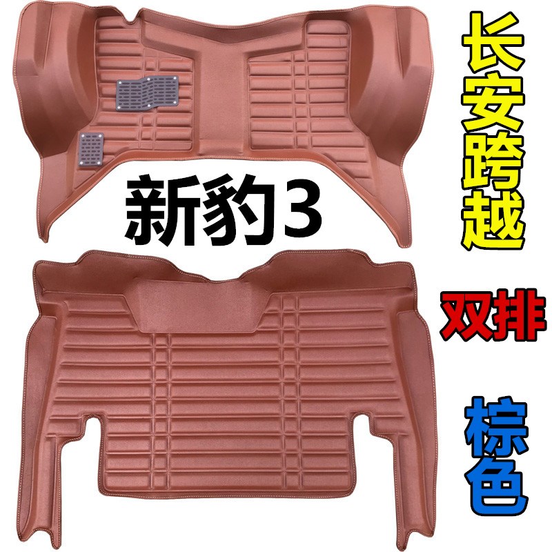长安新豹3 单双排小货车用脚垫 新豹3汽车O脚垫大全包围地垫丝圈
