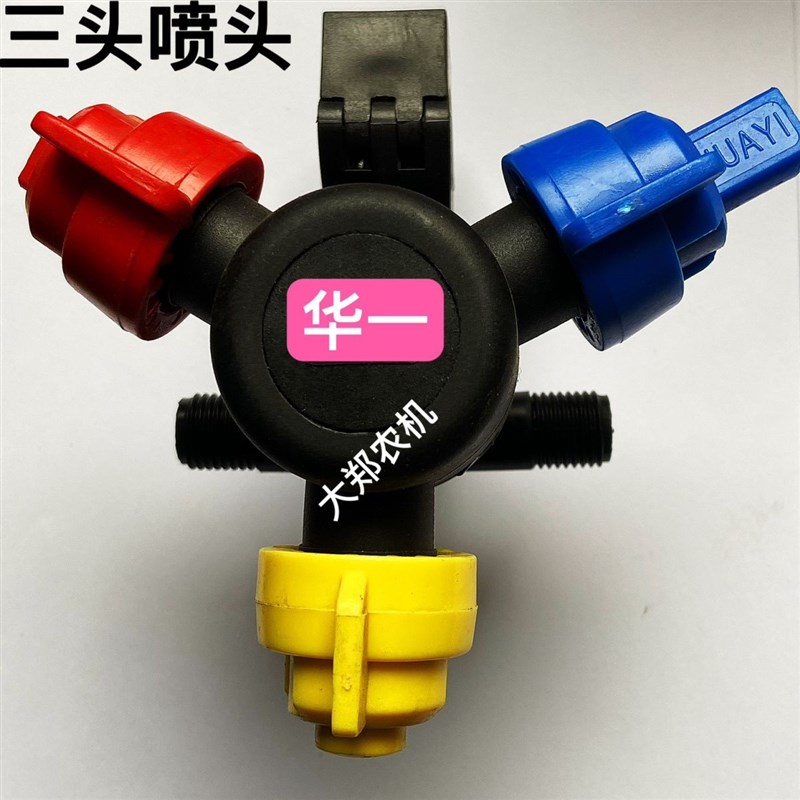 农用打药机喷头i内走水卡管三头五头座华一植保高压雾化防滴漏喷