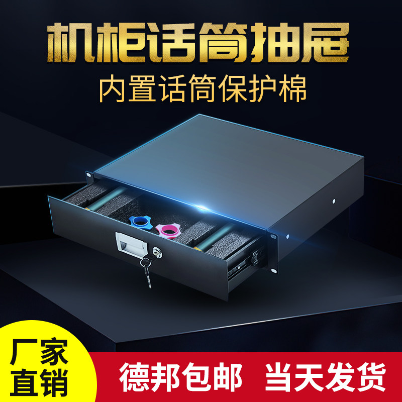 2U金属带锁带话筒保护棉无u线麦克风19英寸标准机柜抽屉航空箱配