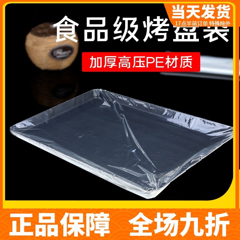 烤盘袋子加厚商用6040烤盘袋透D明PE面包蛋糕保鲜防尘环保塑料