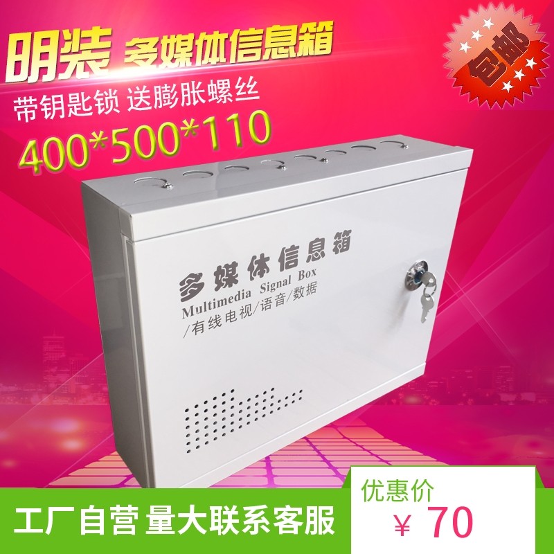 明装 带锁多媒体信息箱 监控箱u 弱电箱 集线箱 500*400*110 包邮