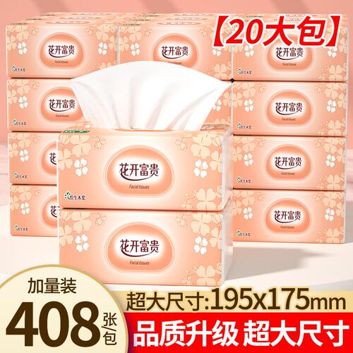 20大包家用抽纸实惠装整箱卫生纸加大H尺寸餐巾纸擦手纸厕纸可湿