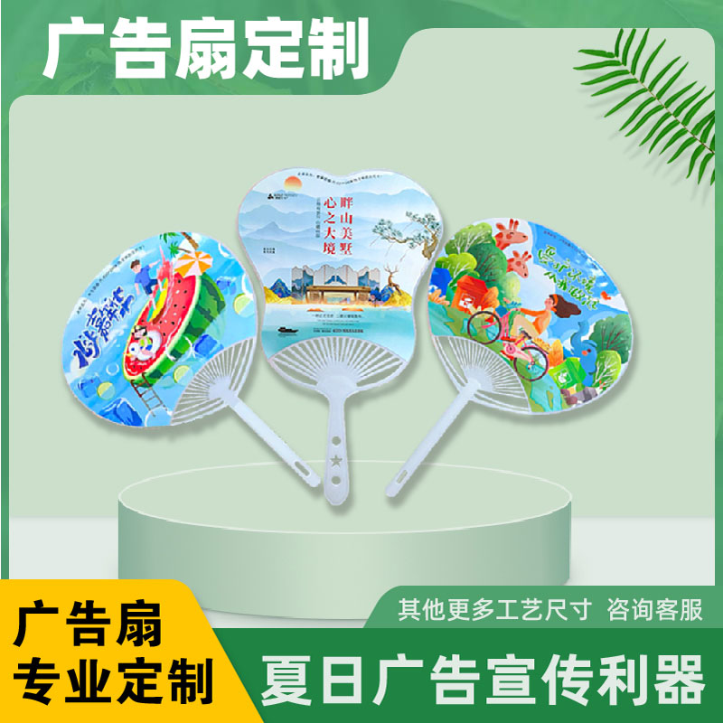 广告扇定制团扇招生口腔卡通公司宣传礼品扇子定做扇子小扇子大胶
