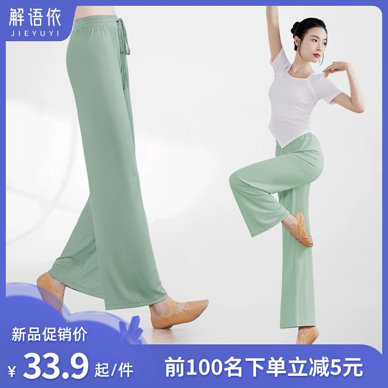 冰玉丝现代舞g蹈裤练功服女阔腿古典舞裤显瘦直筒宽松夏季艺考云