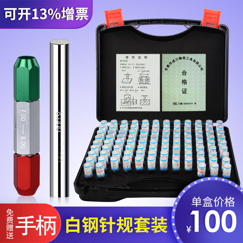 整套装白钢针规塞规高精度量规v间隔0.01盒装通止规101只装胶/木