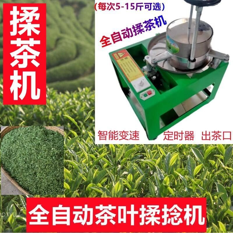 揉茶机小型家用全自动电动手动制茶机设I备理条机不锈钢茶叶揉捻