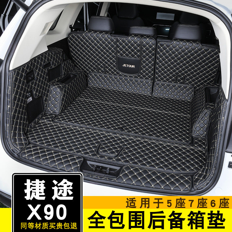 捷途x9a0plus后备箱垫全包围x90尾箱垫子5座67座专用内饰改装环保