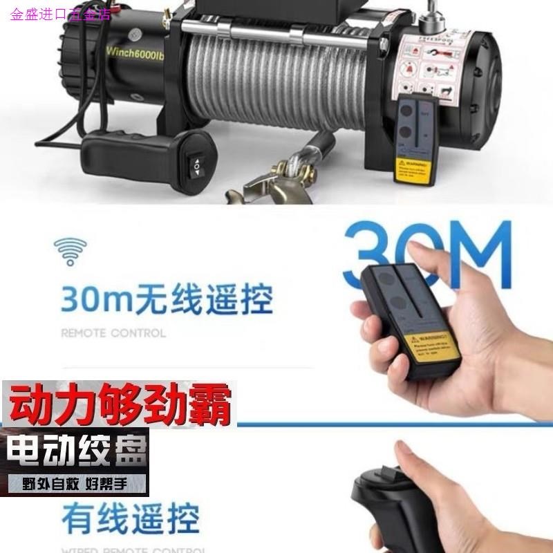 电动绞盘12v车载电葫p芦小型钢丝绳吊机卷扬机越野汽车24v自救家