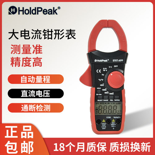 华普高精度钳形表万用表r数字电流表钳型钳流万能表交直流全自动