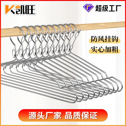 加粗不锈钢衣架凯旺衣架实心多功能E衣架加粗儿童成人粗衣架防脱