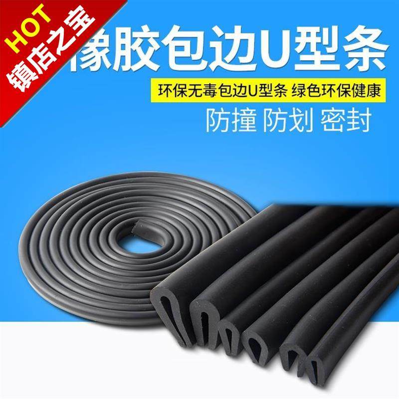 长条橡皮胶皮密封防滑橡胶条u型条胶条防I撞g扁鱼缸护W角u型包边