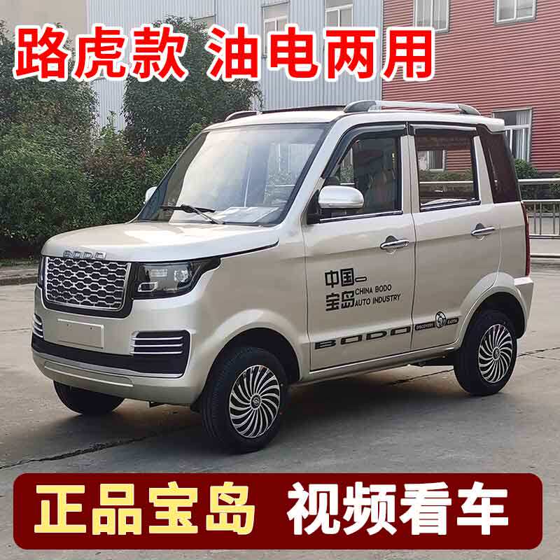 新能源油电两用电动四轮车成zz人汽车家用轿车代步车全封闭车