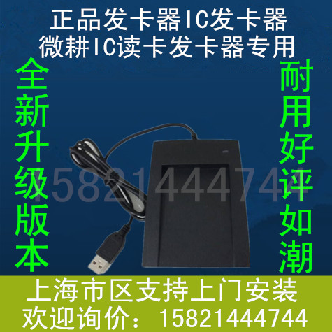 IC发卡器 微耕专用发卡器 控R制器专用发卡器