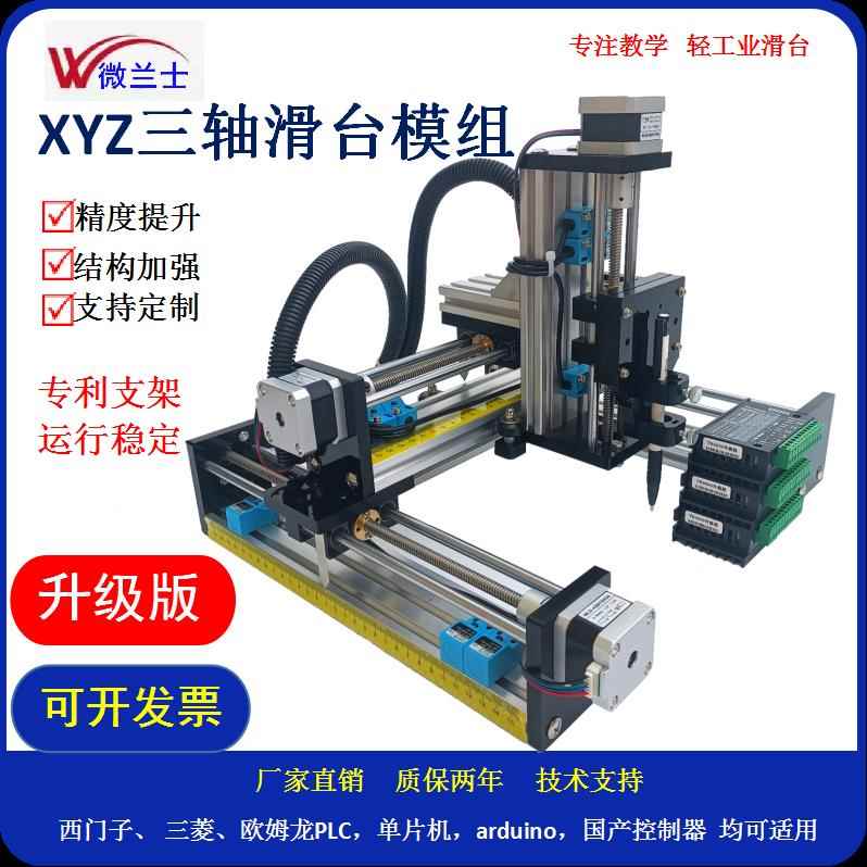 XYZ三a轴滑台模组PLC学习十字两轴龙门微兰士步进电机丝杆滑台套