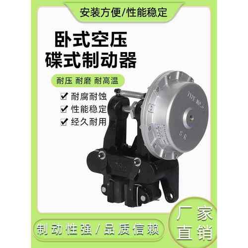 DBH-205卧式空压碟式制动器蝶A刹车盘式抱闸卡钳气动刹车器105鼓