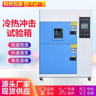 冷热冲击箱高低温快速温变测试机冷热冲击试验箱 三箱两箱式