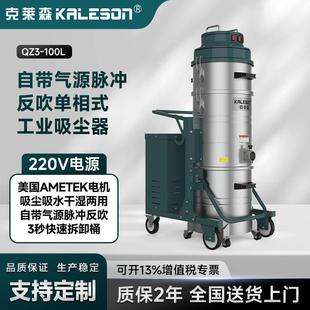 100L工业吸尘器干湿两用自带气源脉冲反吹滤芯清灰单相 QZ3
