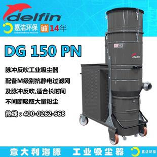 DG150PN大功率工业吸尘器脉冲反吹除尘打磨抛光集尘器可24H工作