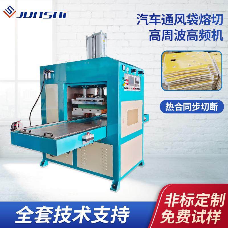 8KW小功率高周波左右滑台高频机汽车座椅靠背通风气囊同步熔断机,办公设备/耗材/相关服务,包装机,淘宝优惠券,粉丝福利购,淘宝优惠卷
