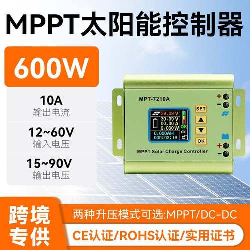 跨境mppt的太阳能升压控制器光伏太阳能充放电控制器智能防水