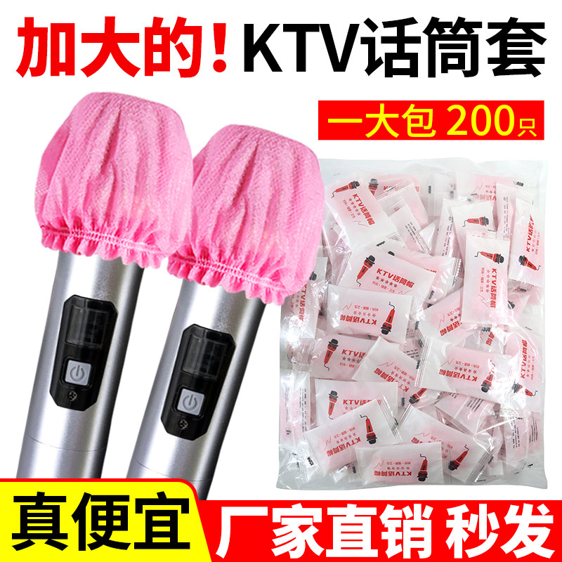 粉色一次性话筒套KTV无纺布防喷罩加大咪罩新款麦克风套独立装2个